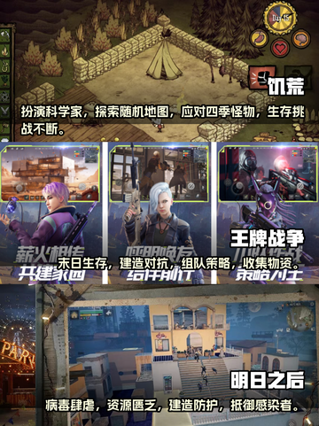 🔥2024最受欢迎生存建造手游合集🎉截图2