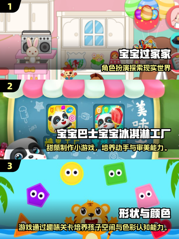 🔥3岁宝宝必玩手游推荐2025👶💖截图2