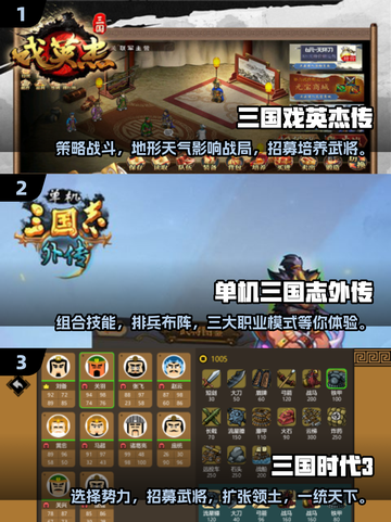 🔥2025必玩！三国单机游戏排行榜🔥截图2