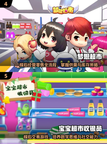 🔥2025最火宝宝超市游戏合集💥🎮截图3