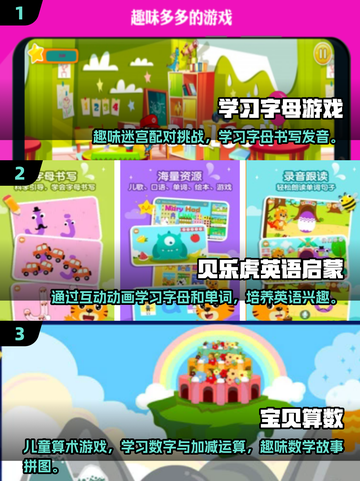 🌟2025超火儿童游戏推荐，三岁半宝宝玩到停不下来！🎮截图2