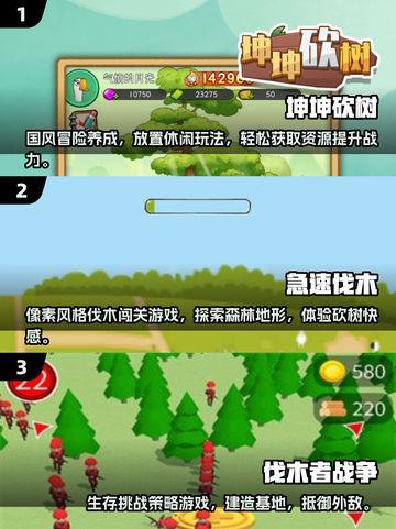 🔥2025超好玩砍树游戏推荐！🪓🎮截图2