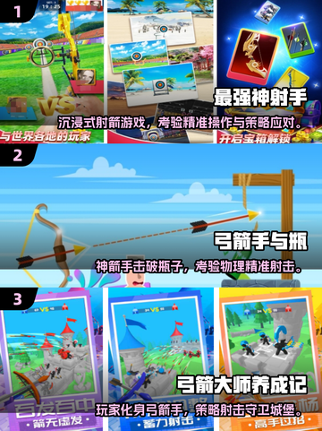🔥2025超火射箭游戏TOP榜🎯截图2