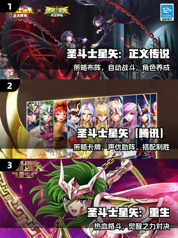 🔥2025最燃圣斗士游戏来袭！💥截图2