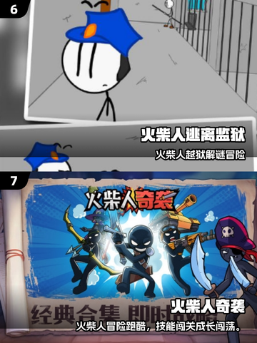 🔥2025必玩火柴人游戏全免费推荐！🎮截图4