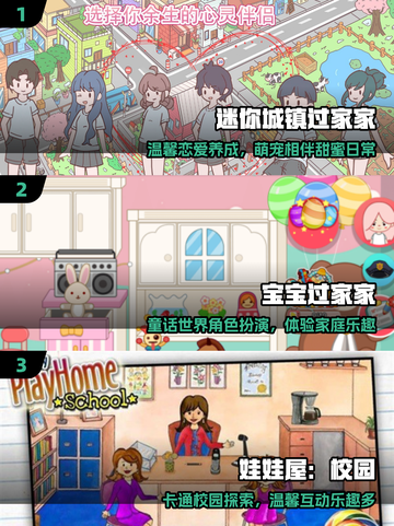 🔥2025最火过家家游戏TOP榜🎮截图2