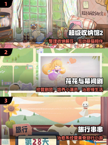 🎮女生必玩解压神游2025🔥截图2