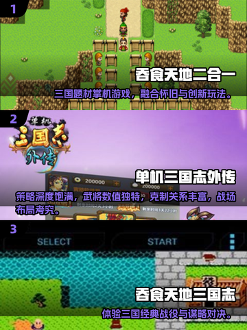 🔥2025怀旧三国单机TOP5推荐🎮截图2