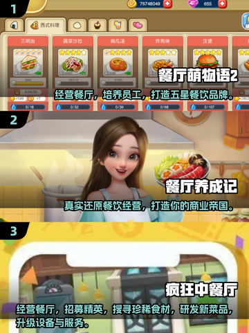 🔥2025必玩餐厅游戏合集💥轻松经营你的美食帝国！👑截图2