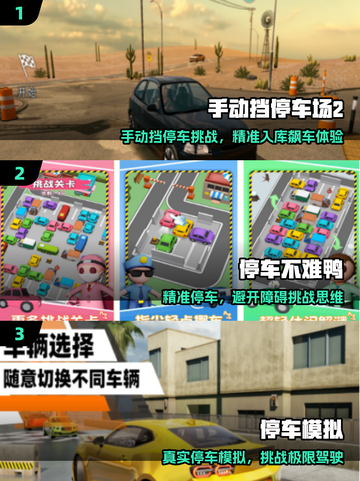 🔥2025最上头停车手游TOP5🚗💥截图2