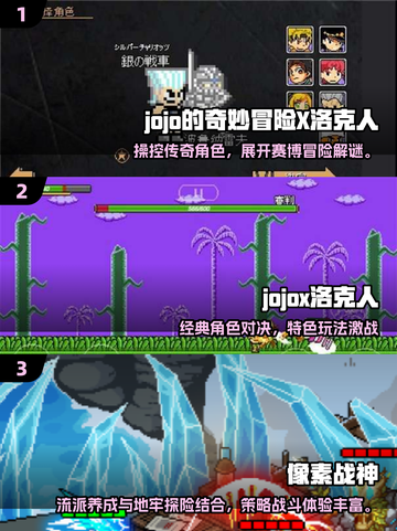 🔥2025必玩JOJO像素手游推荐✨截图2