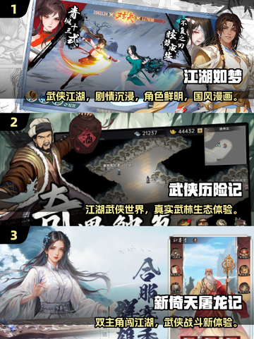 🔥2025最燃武侠手游TOP5，快看你玩过几个？截图2