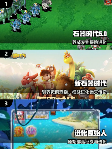 🔥2025最火进化游戏大揭秘！🎮截图2