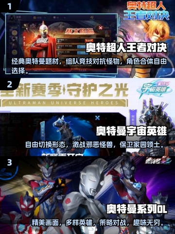 🔥2024必玩！超燃奥特曼5v5手游推荐🎉截图2