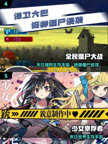 🔥女生打僵尸手游TOP榜2025💥截图3