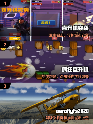 🔥2025最火直升机手游TOP榜🚁截图2