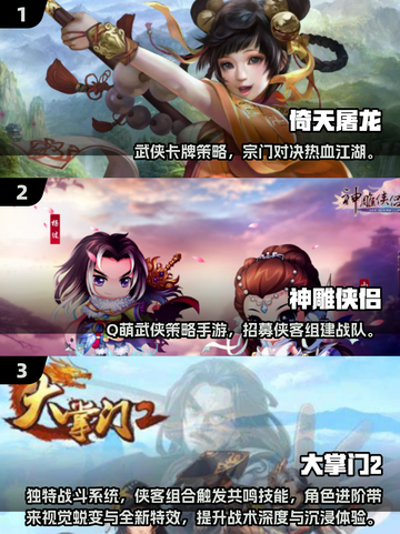 🔥金庸卡牌手游2025大汇总✨截图2