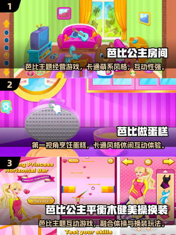 2025免费芭比游戏大全！🎮✨截图2