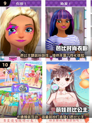 2025免费芭比游戏大全！🎮✨截图5
