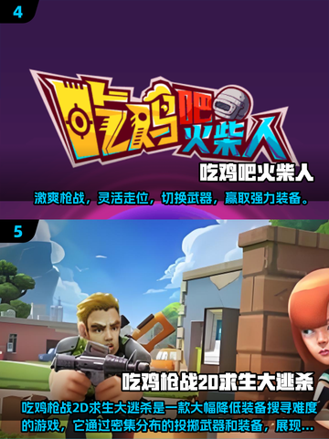 🔥2D吃鸡神作！小动物之星玩法🔥截图3