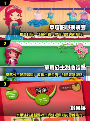 🍓爆款草莓游戏合集！2025最🔥推荐来袭~截图2