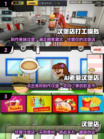 😍2024超好玩汉堡店游戏合集，趣味盘点不容错过！🔥截图2