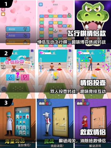 💑2025最火情侣游戏免费下！截图2