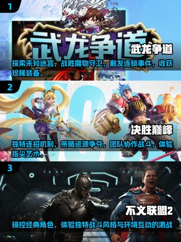 🔥2025必玩3D手游PK榜单🔥顶级游戏等你来战！截图2