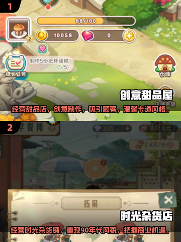 2025最🔥经营游戏合集🎮下载链接截图3