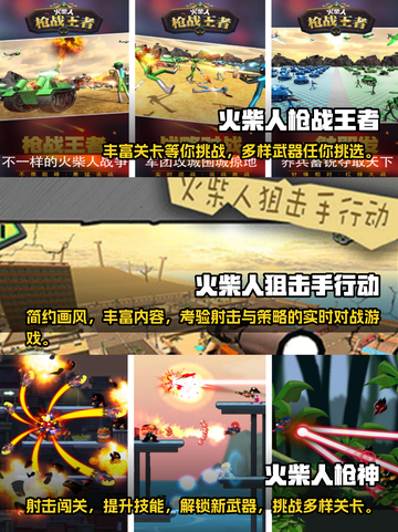 🔥2025超耐玩火柴人枪战手游推荐🔥截图2