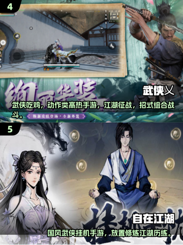 🔥2025必玩武侠单机手游TOP榜💥截图3