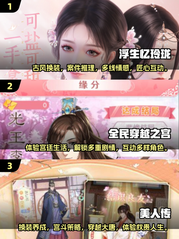 2025最受欢迎古风换装游戏🔥一览👗截图2