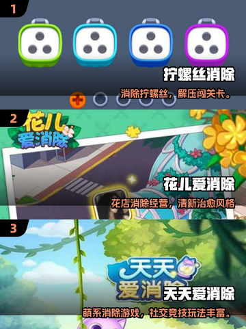 🔥2025最耐玩消除手游TOP10出炉！🎮截图2