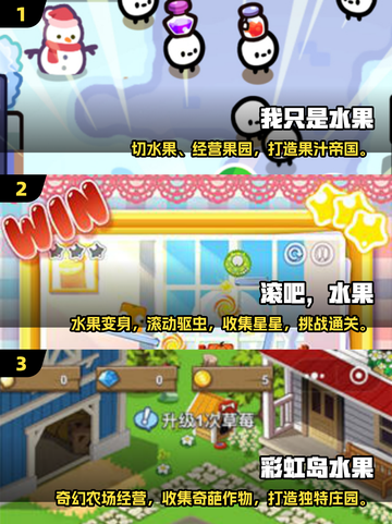🔥2025爆款水果游戏TOP榜新鲜出炉！🍉🎮截图2