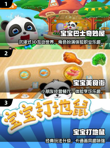 🎮2025超适合孩子玩的手游大公开！截图2