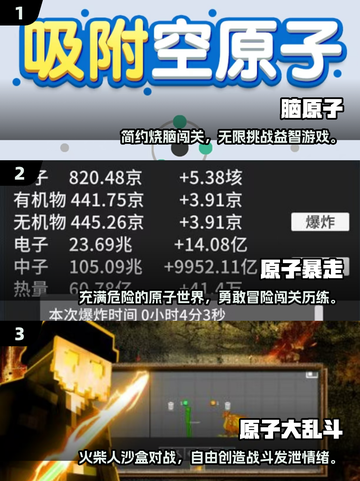 🔥2025最火原子手游推荐！🎮经典耐玩TOP榜截图2