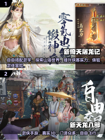 🔥2025最热门金庸武侠手游大全💥截图3