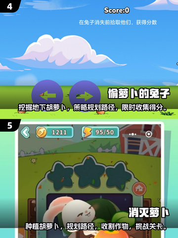 🔥2025超值得下载的萝卜游戏合集🥕截图3