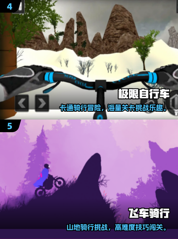 🚴♀2025超火单车小游戏下载推荐！截图3