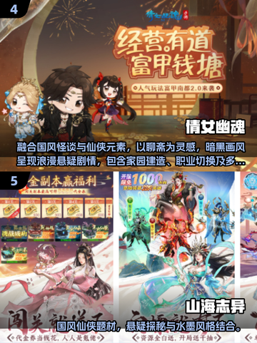 🔥2025国风仙侠手游TOP榜！✨截图3