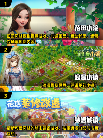 🌾2025必玩！类似四季物语的手游大推荐🎮截图2