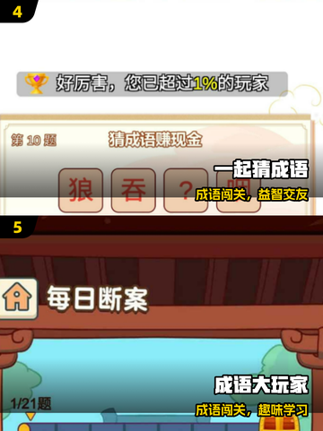 🔥2025最火看图猜成语游戏💥截图3