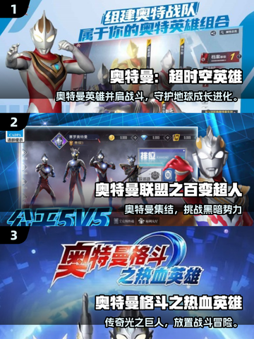 🔥2025最火奥特曼手游全汇总🎮必玩榜单来袭！截图2