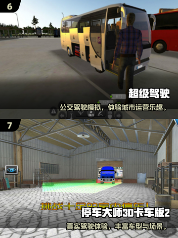 🔥2025最火卡车游戏汇总！🎮真实驾驶体验💥截图4