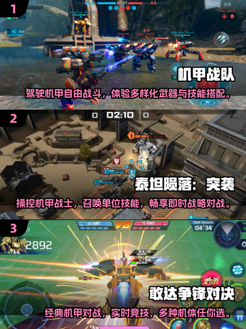 机甲迷必玩！🔥2025超刺激高清机甲手游推荐🎮截图2