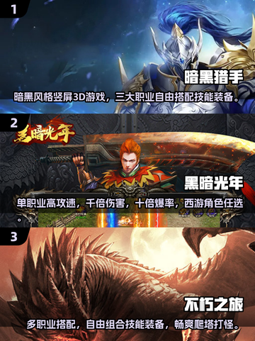 🔥2024暗黑手游推荐，这些游戏超有趣不容错过！🔥截图2