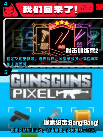 🔥2025年超耐玩的低配手机射击游戏推荐💥截图3