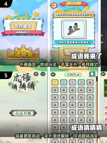 🔥2025超火成语接龙手游推荐！🎮截图3