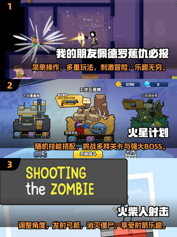 🔥2025必玩小人打枪游戏排行榜💥截图2