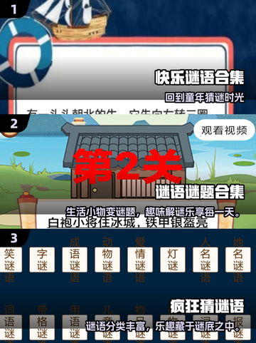 2025谜语游戏大揭秘💥益智烧脑TOP榜🔥截图2